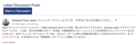 Genesys cloud japan コミュニティサイトへようこそ!　まずはこちらをお読みください